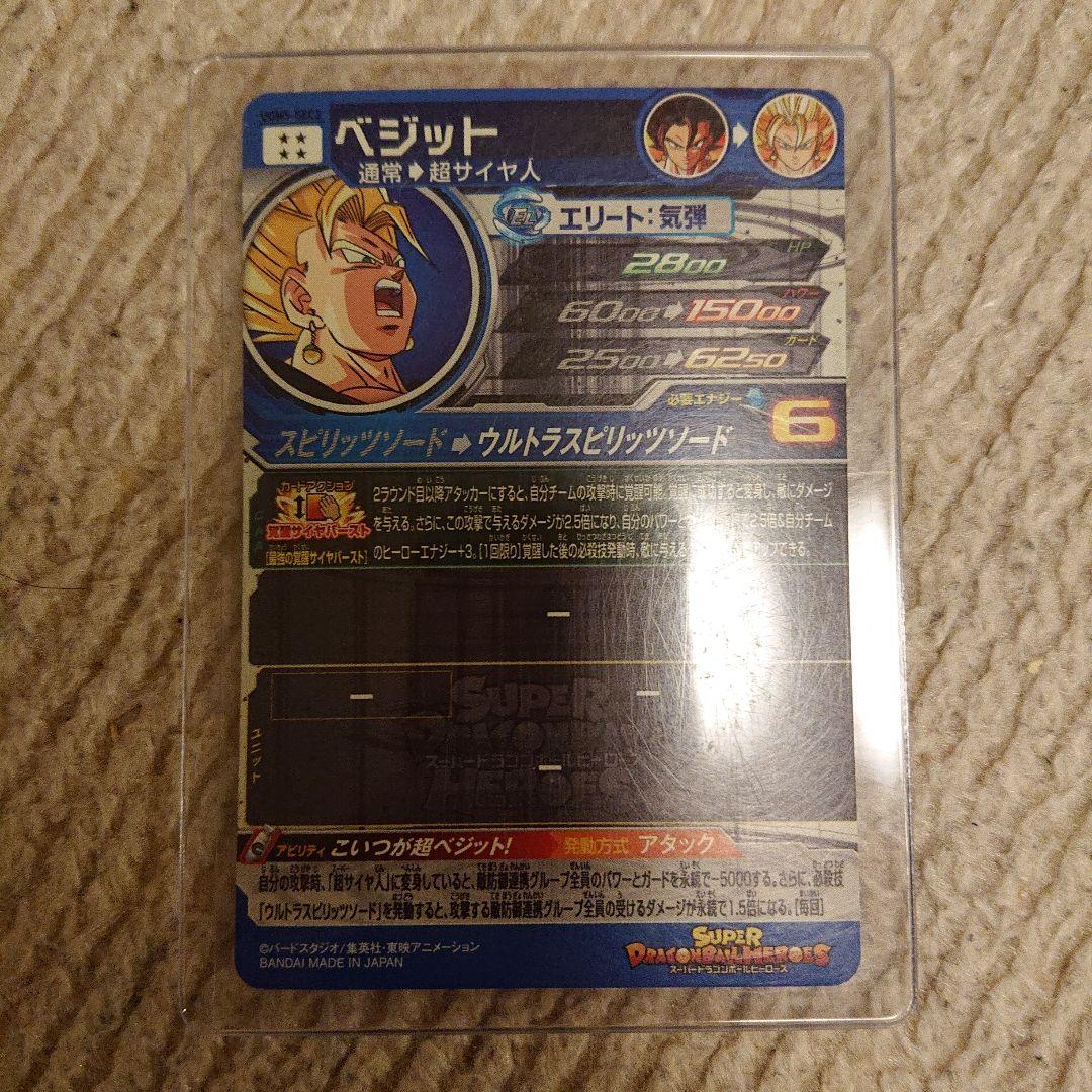 スーパードラゴンボールヒーローズカード