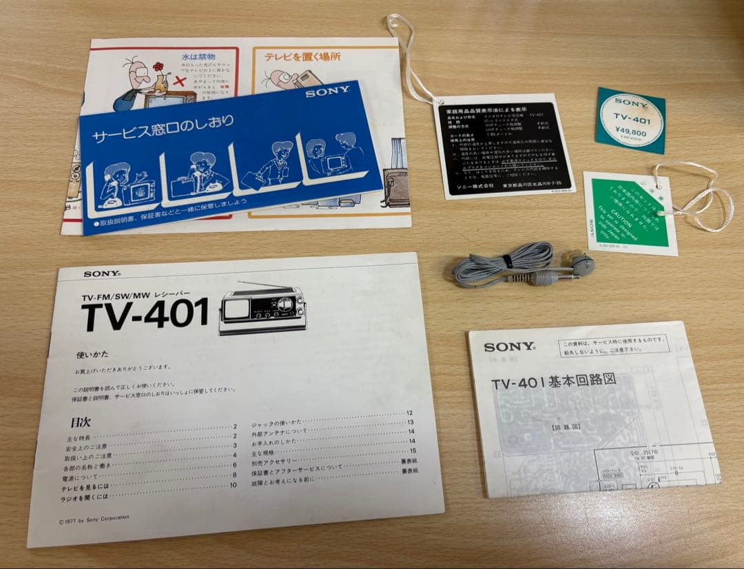SONY TV-401 （ジャンク品）