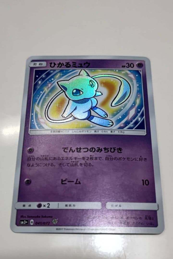 完全売切！ ひかるミュウ SM3+ ひかる伝説 041/072