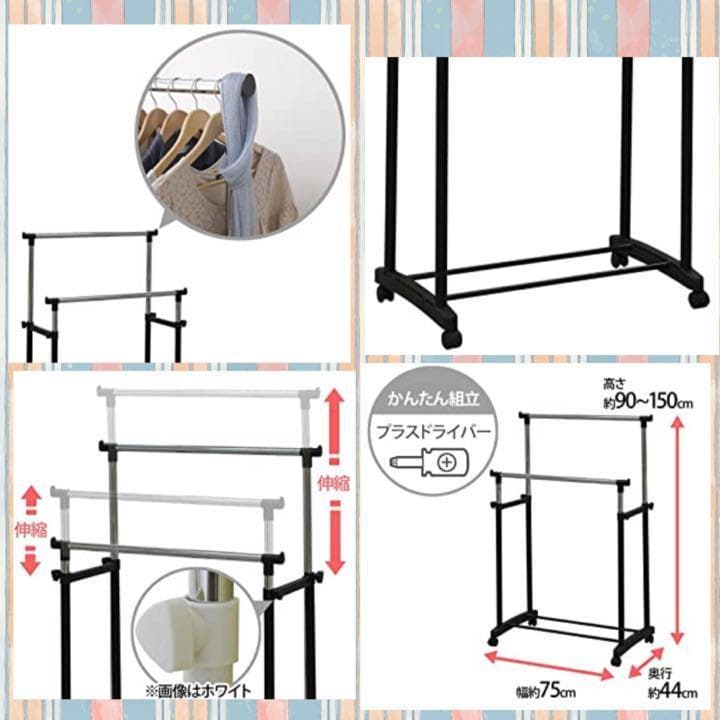 高さ150cmまで伸縮OK❣見た目以上に大収納♪❤ダブルパイプハンガーラック