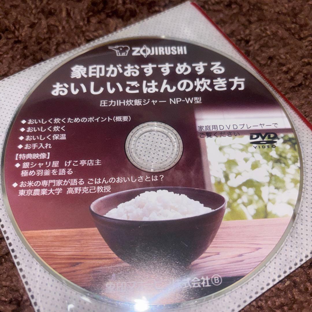 ZOJIRUSHI 極め羽釜 炊飯器 NP-WA10 象印　炊き方　DVD付
