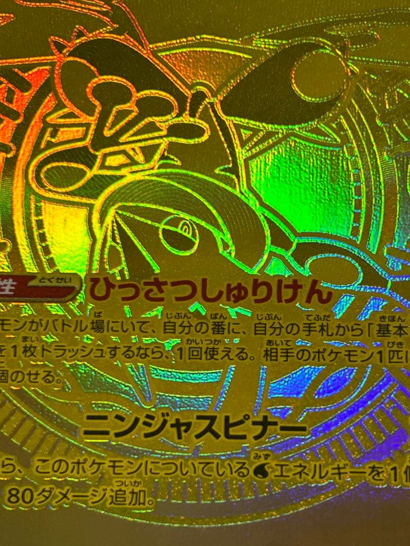 メガゲッコウガex MUR 120/083 現品限り 即日発送