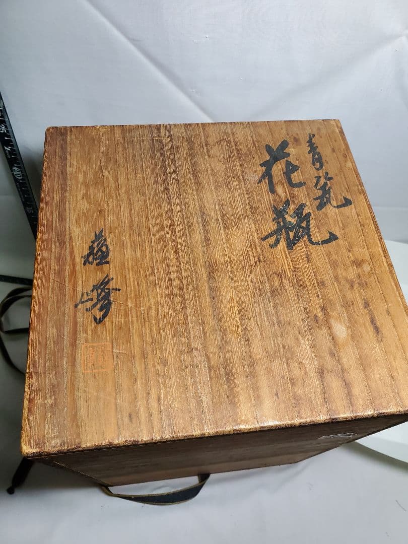 長期保管品　青磁　花瓶　蘇峰　共桐箱　栞　黄布付　高さ約28㎝　М⑨