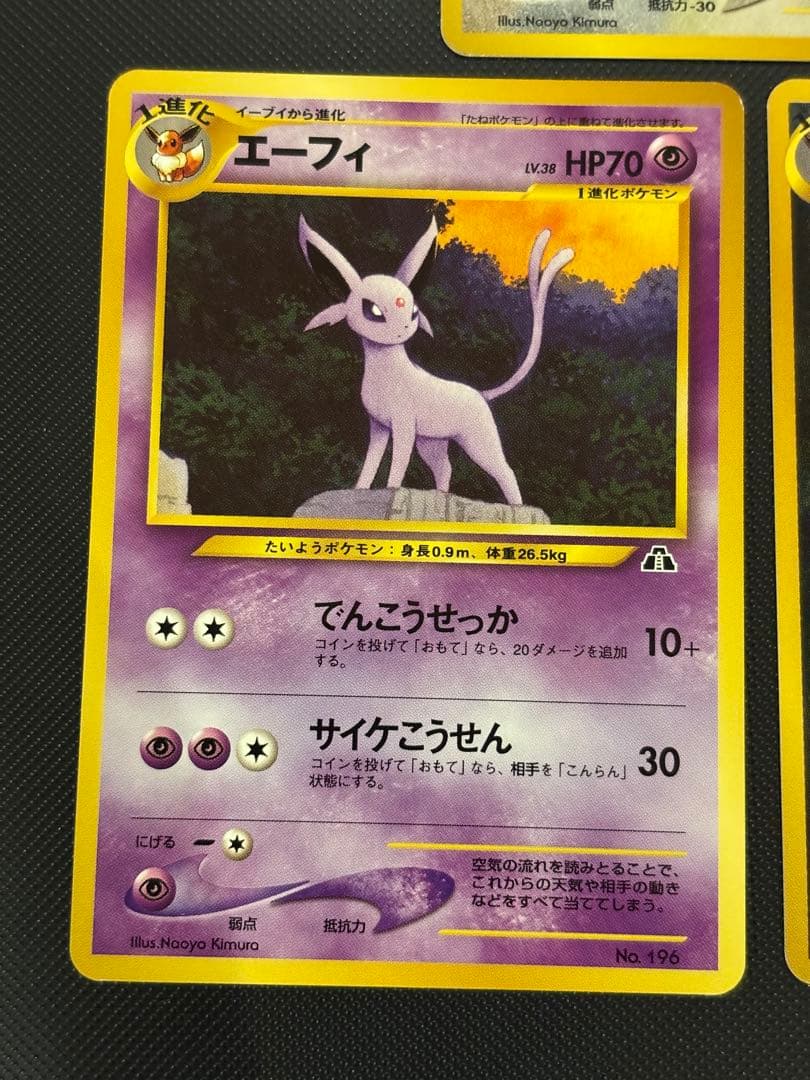 旧裏　極美品　ブラッキー　エーフィ　ピチュー　イーブイ　プレミアムファイル2