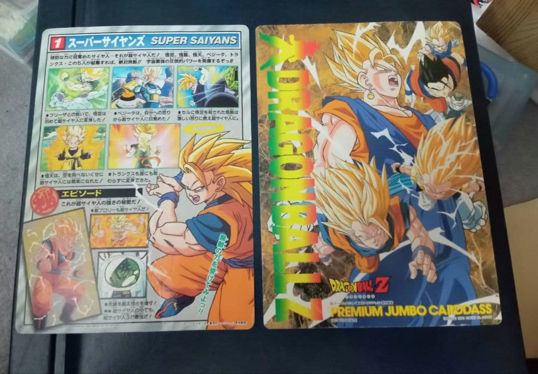 ドラゴンボールZ ジャンボカードダス