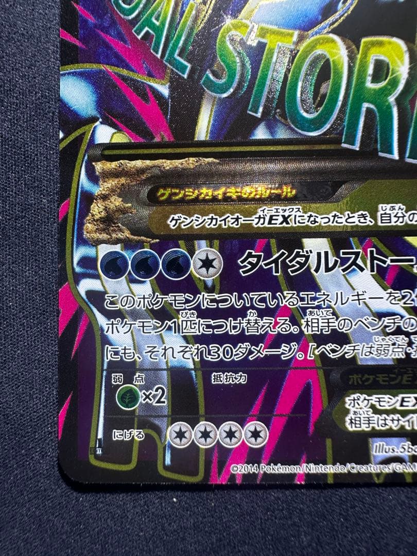 良品　ゲンシカイオーガex　sr