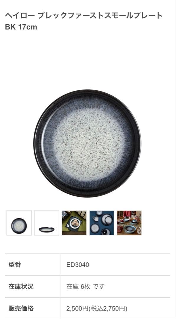 デンビー　ヘイロー　ブレックファストスモールプレート17センチ　4枚セット