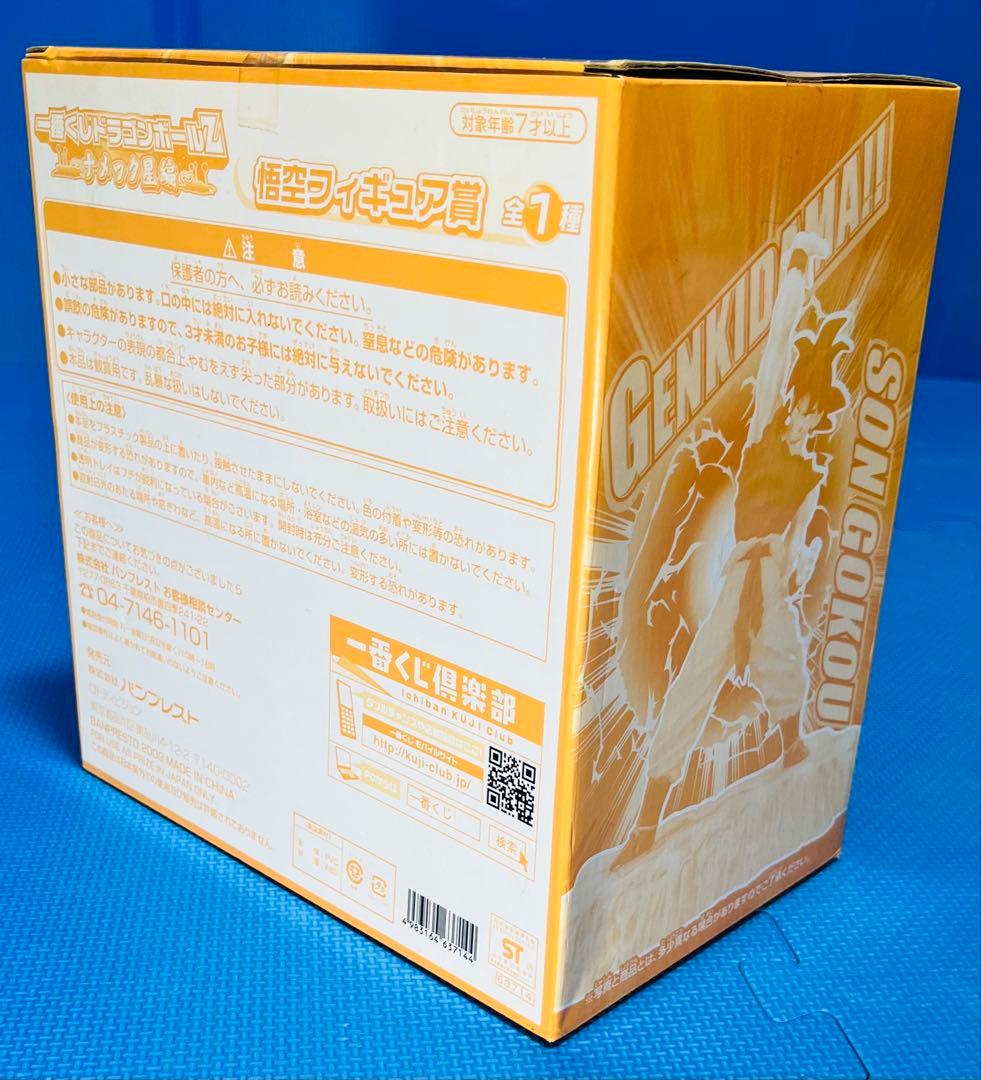 ⭐︎ドラゴンボールZ 一番くじ2009～ナメック星編～ 悟空フィギュア賞⭐︎