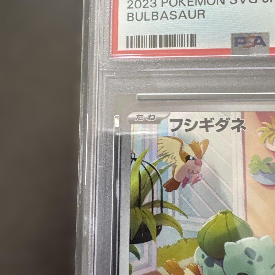 2023 ポケモンカード フシギダネ #050 PSA10