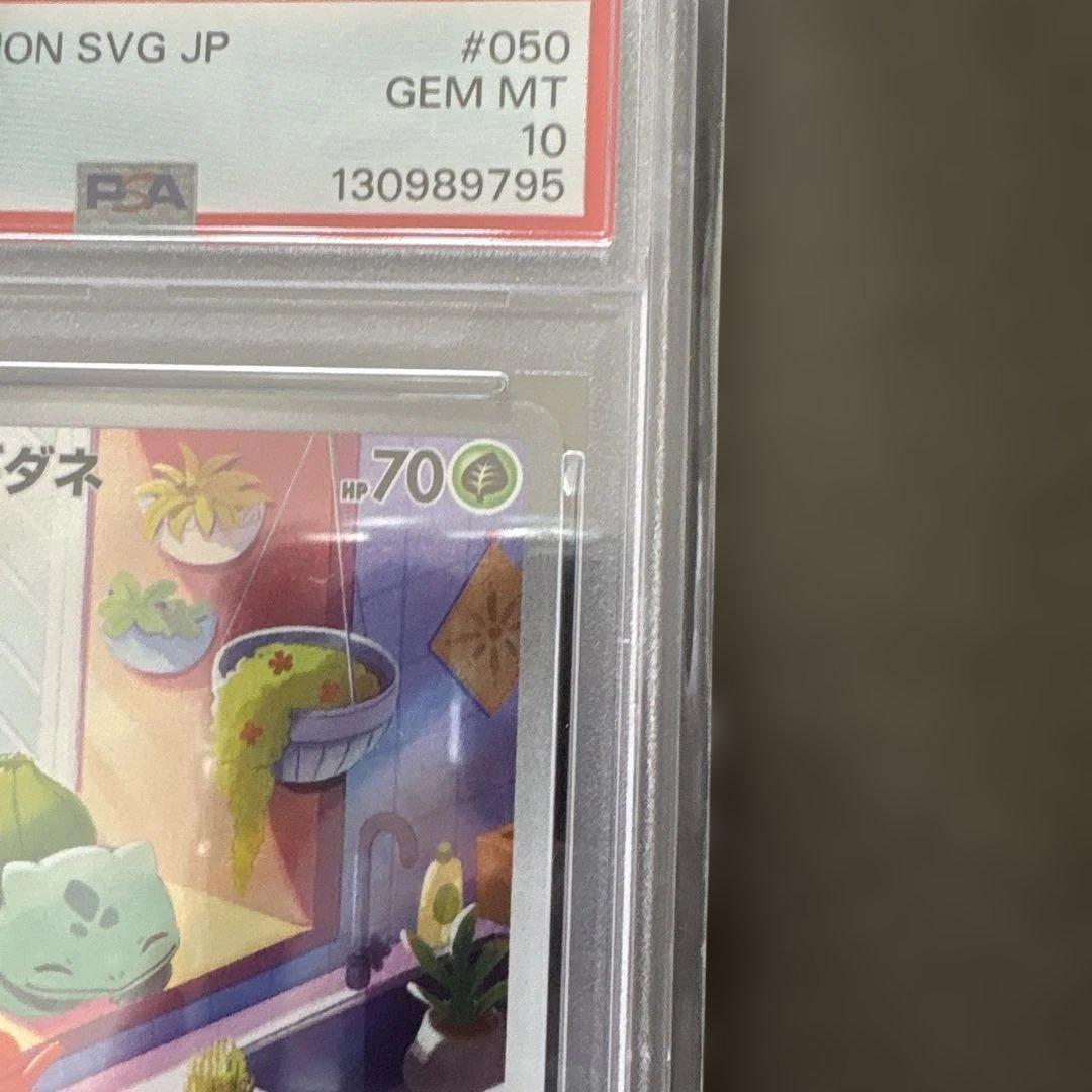 2023 ポケモンカード フシギダネ #050 PSA10