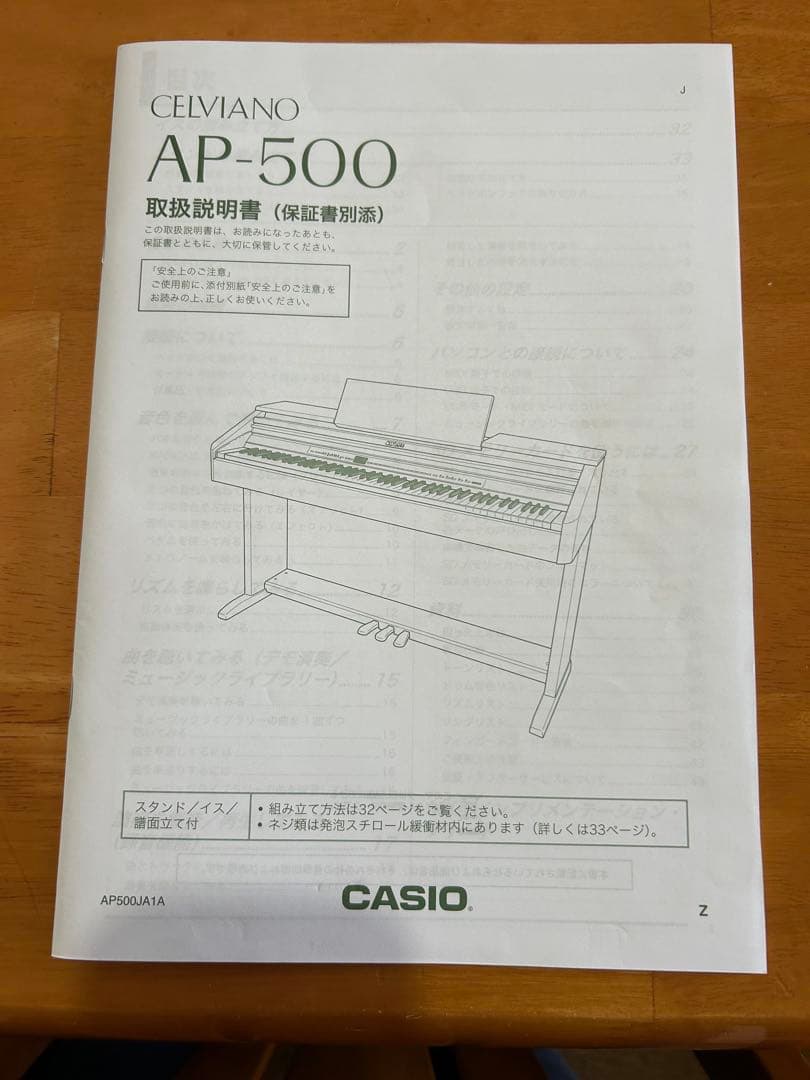 CASIO AP-500 2007年製電子ピアノ