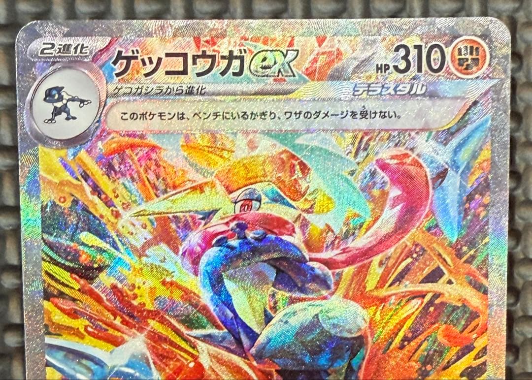 ポケカ　ゲッコウガex SAR SV5a 良好