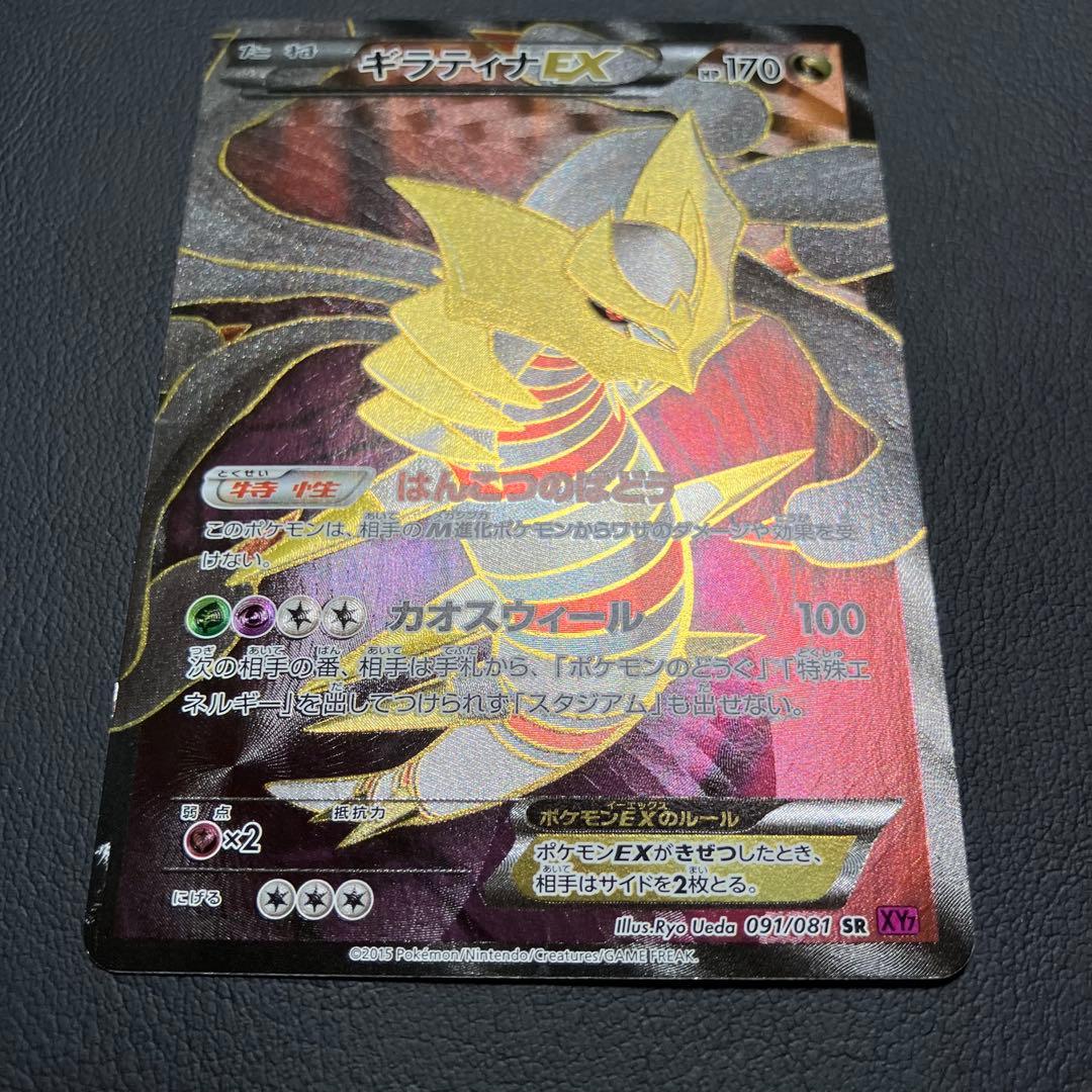 ギラティナEX 091/081 SR ポケモンカード