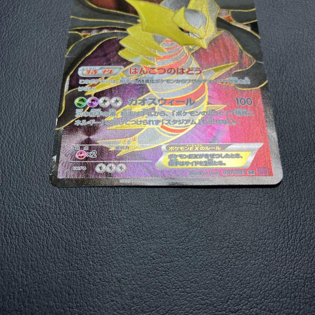 ギラティナEX 091/081 SR ポケモンカード