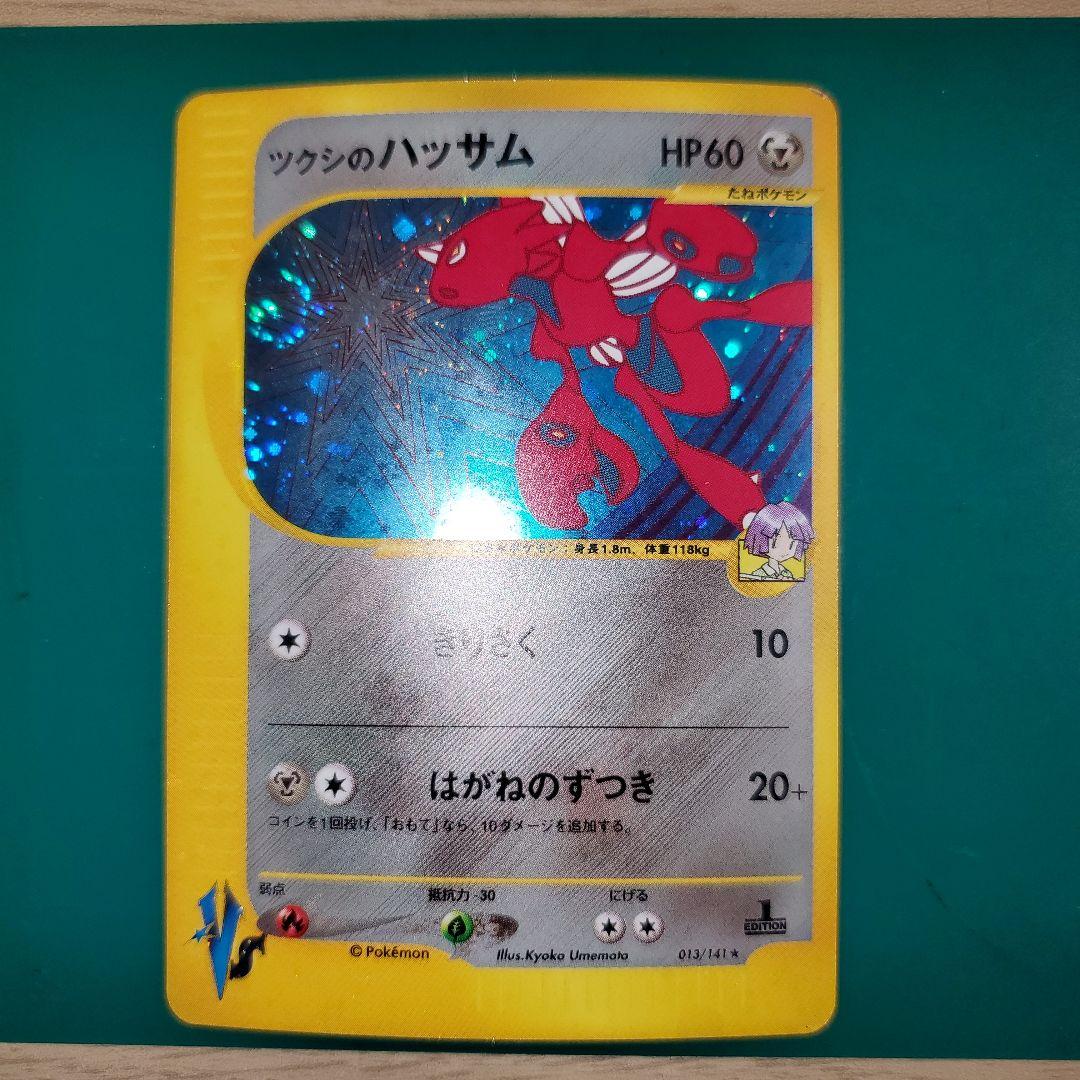 レア⭐ポケモンカードVS⭐ツクシのハッサム⭐