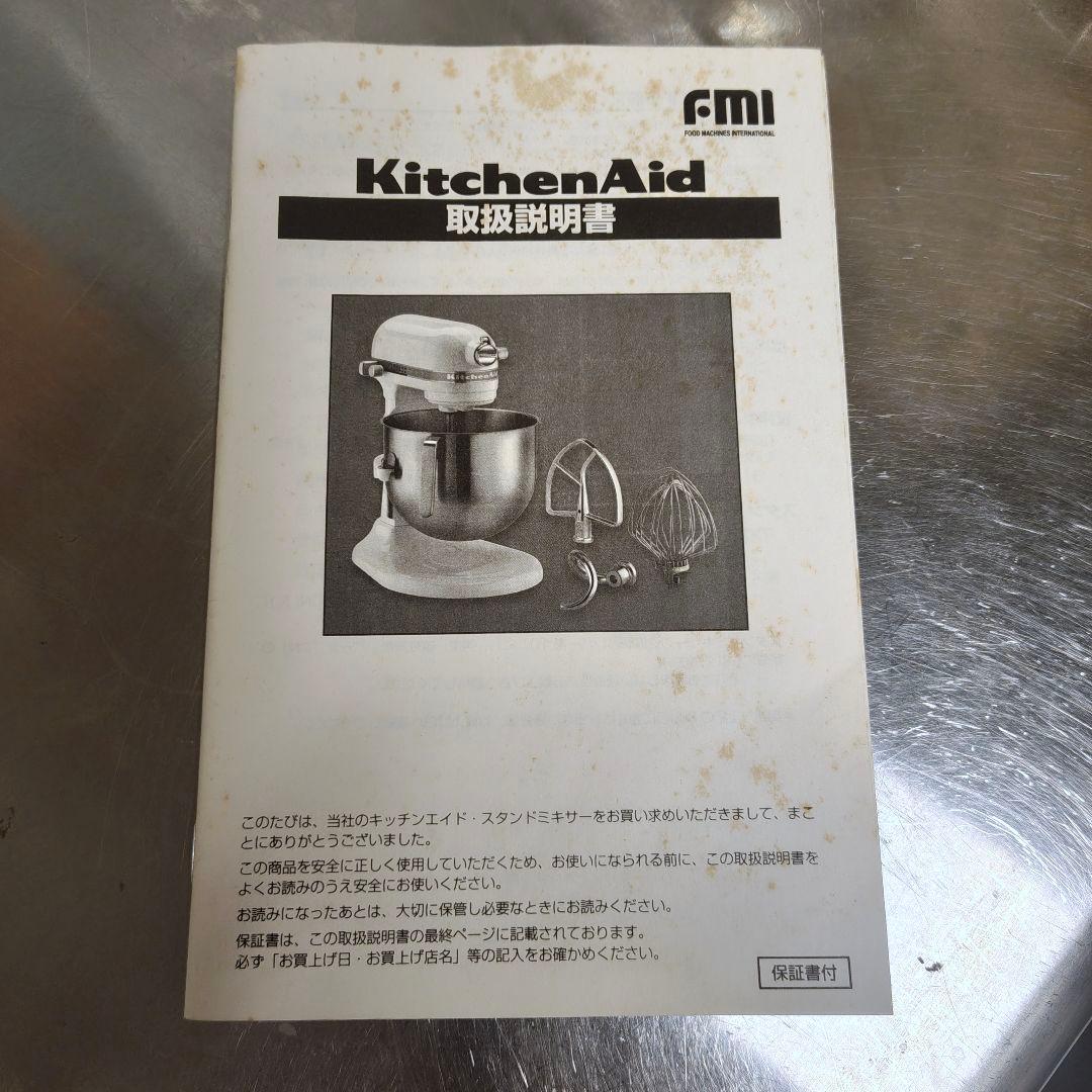 【整備品】KSM7WH KitchenAid キッチンエイド　ミキサー