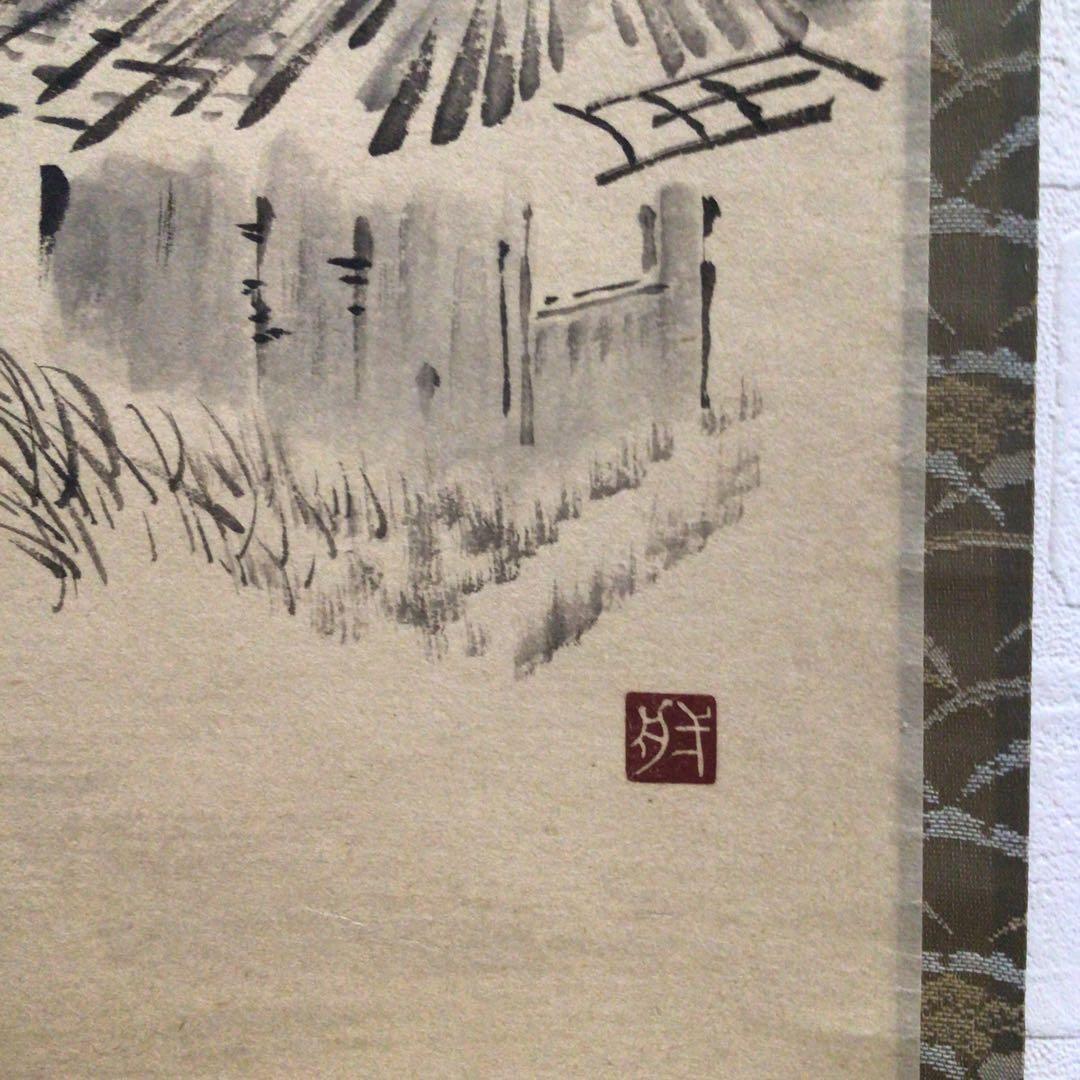 Ｍ７６７　掛軸　大徳寺　矢野一甫　『雲無心出岫』　共箱　『真作』　肉筆　画賛