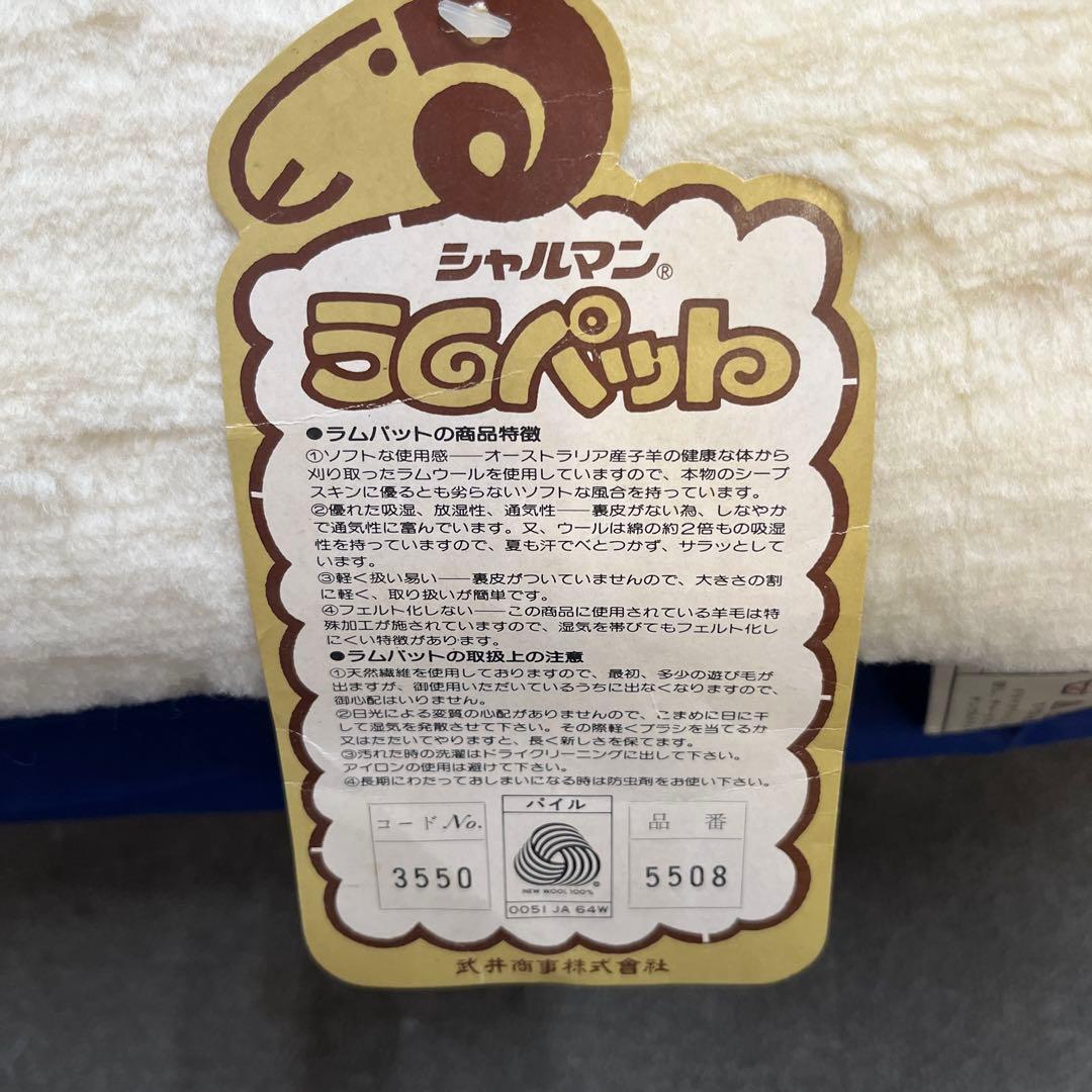 ウール100% 敷きパット　難あり