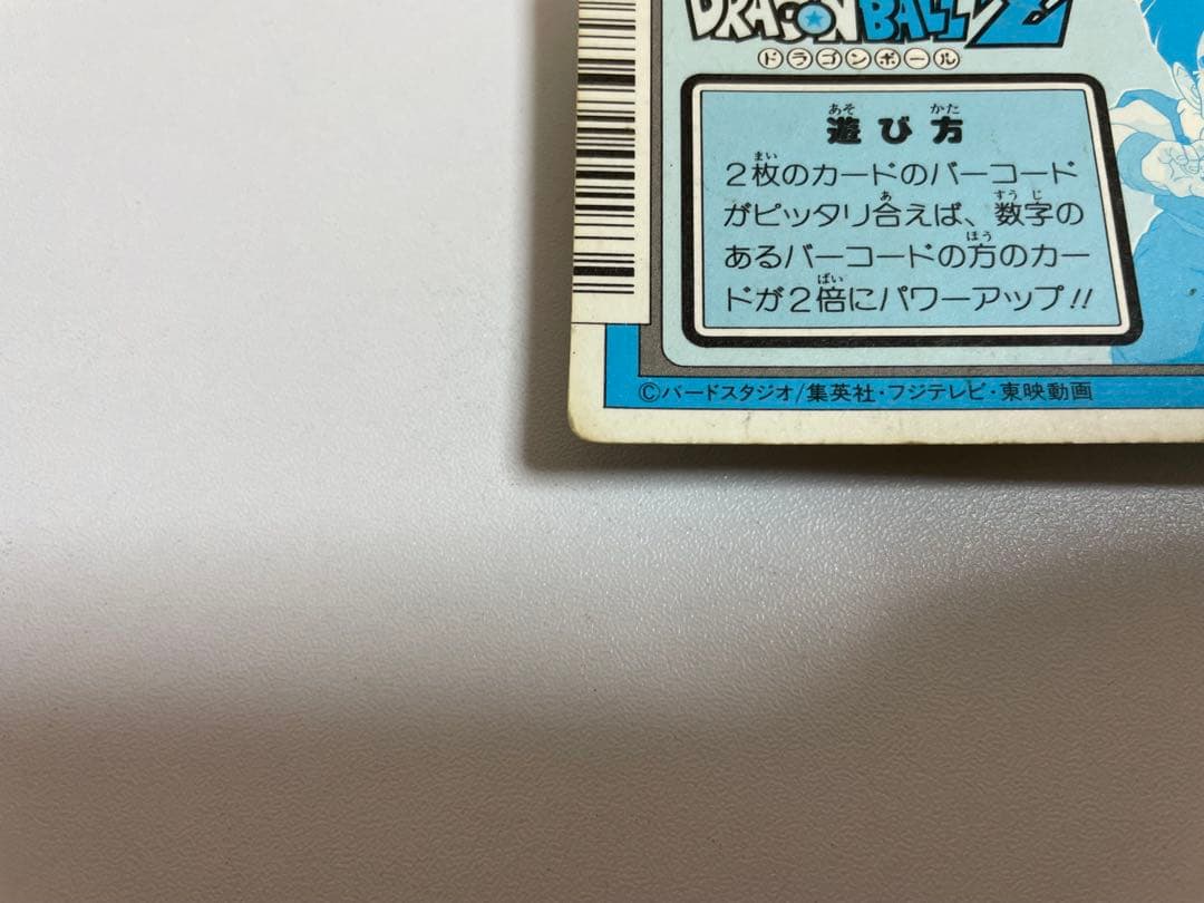 ドラゴンボール PPカード No.297 まってるぜ！ アマダ