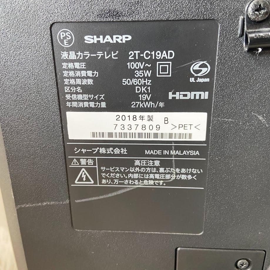SHARP 2T-C19AD 液晶テレビ ハイビジョン AQUOS ブラック