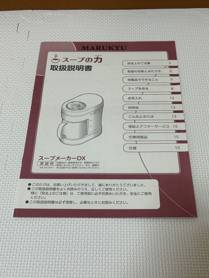 マルキュー スープの力 即購入OKです！