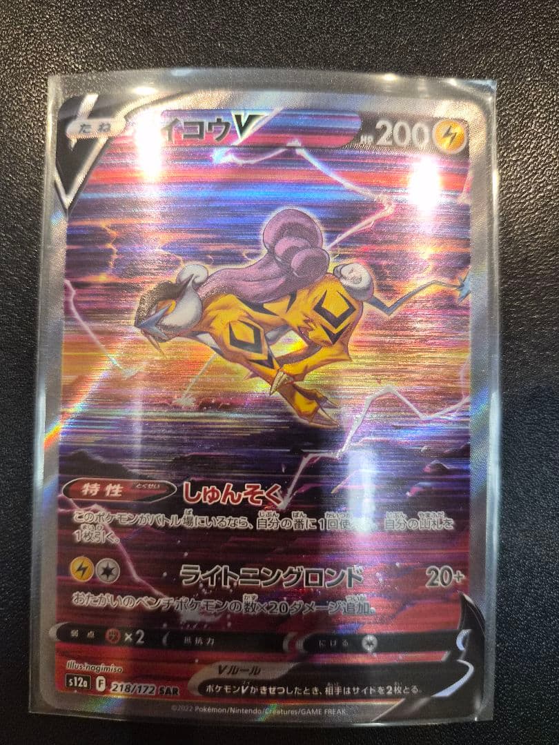 ポケモンカード ＳＡＲ４枚セット