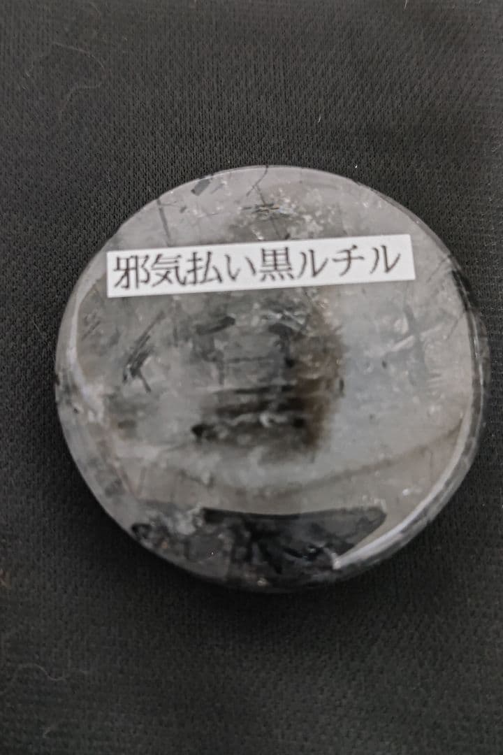 ブラックルチル置物　浄化用　邪気払い