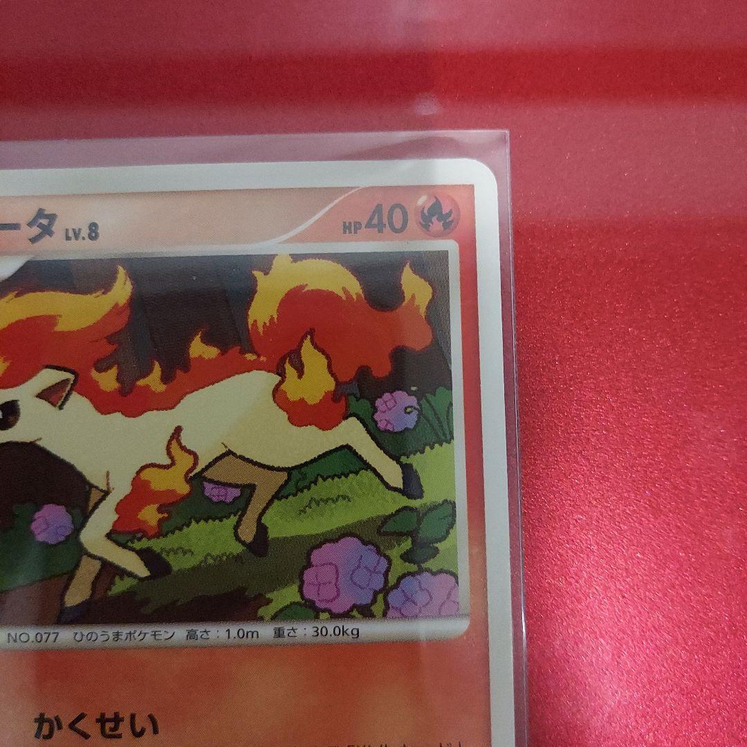 ポニータ　色違い　2009年