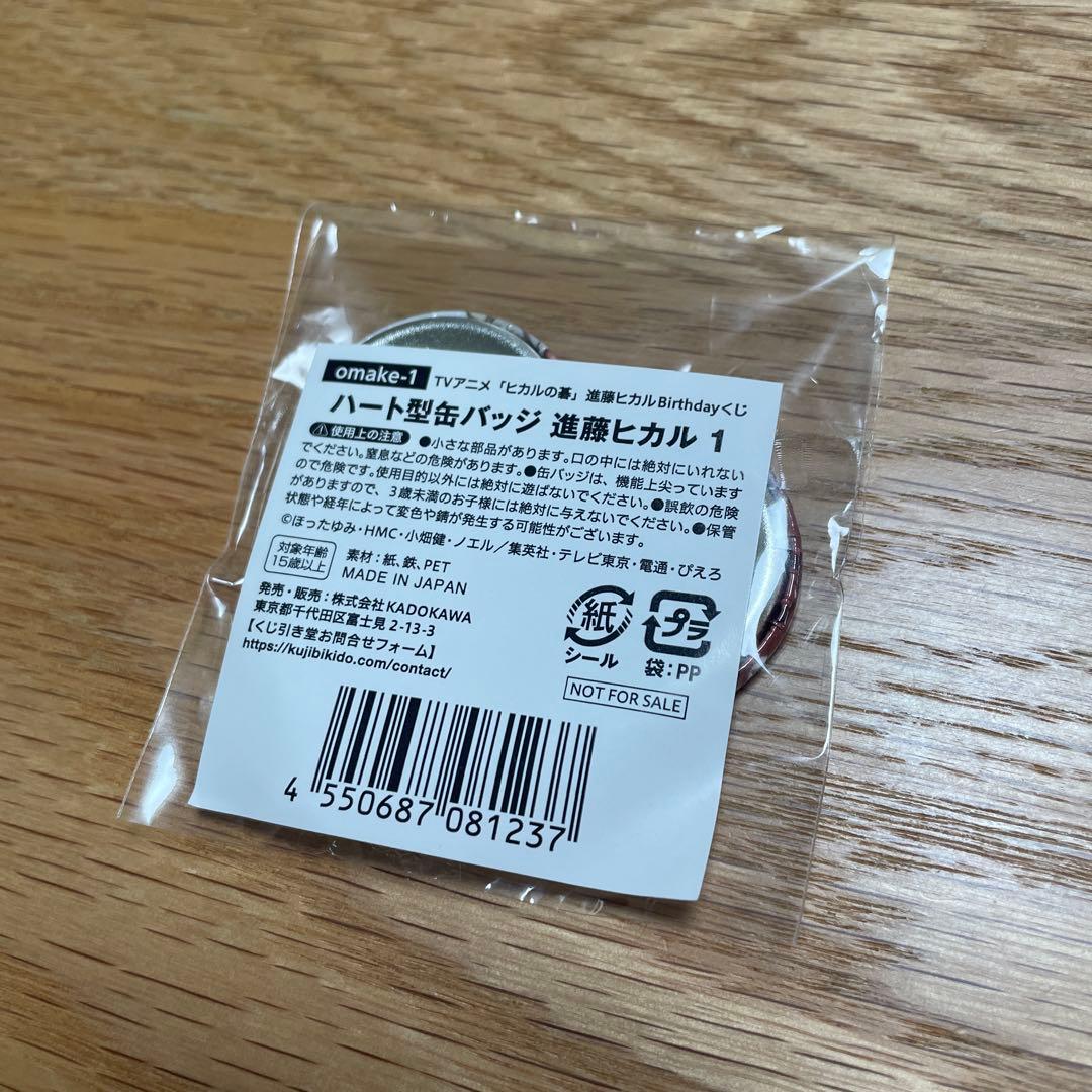 ヒカルの碁【くじ引き堂 バースデー 10連特典 ハート型缶バッジ】進藤ヒカル