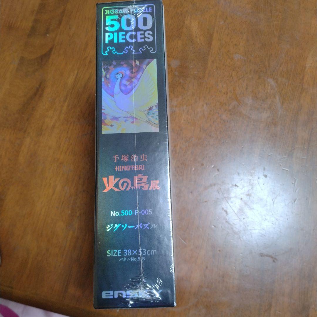 夜　火の鳥展　500ピース　ジグソーパズル　38×53cm