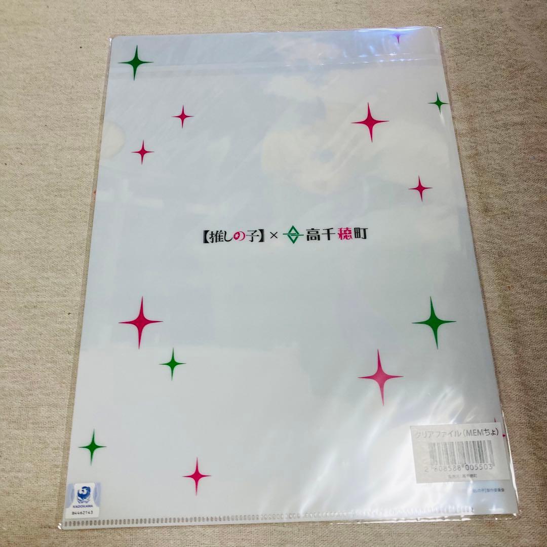 推しの子　高千穂町A4クリアファイル6種　アイアクアルビーかなあかね MEMちょ