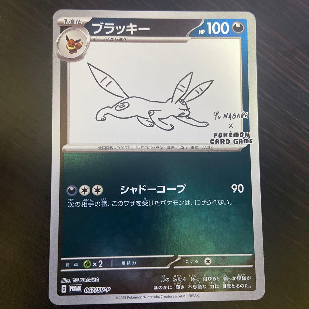 新品　YU NAGABA ブイズコンプリート　9枚セット