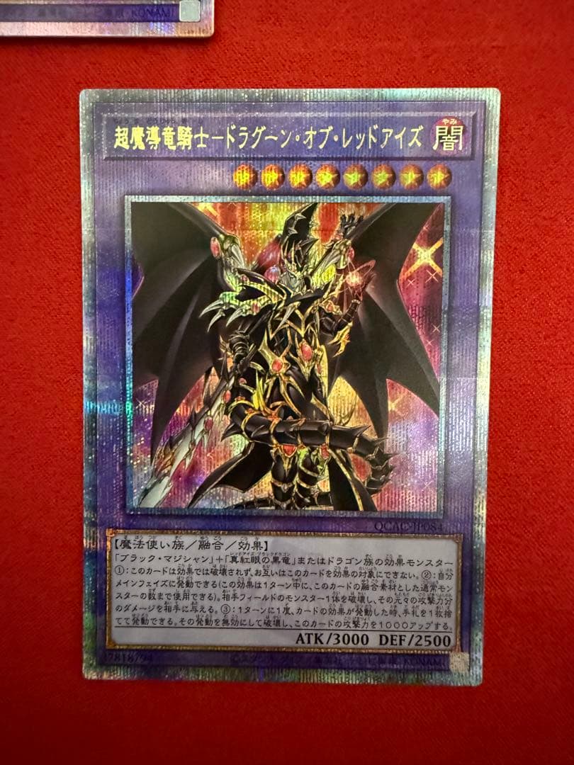 滅びの黒魔術師 プリズマ ティマイオスの眼光 プリズマ ドラグーン 25th