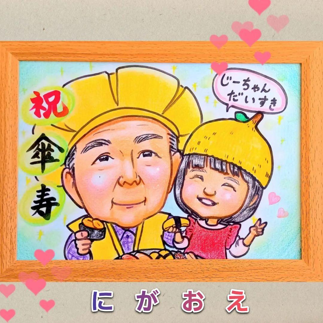 かわいい似顔絵オーダーメイド