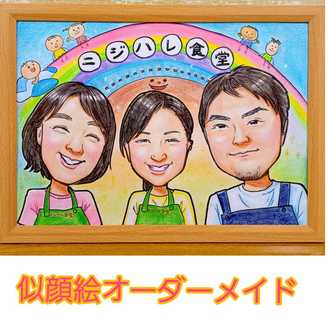 かわいい似顔絵オーダーメイド