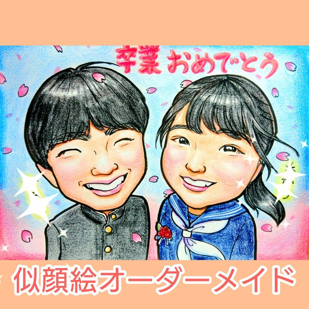 かわいい似顔絵オーダーメイド