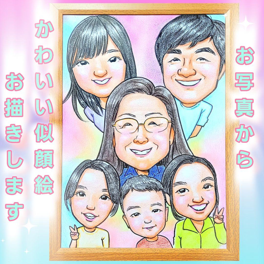 かわいい似顔絵オーダーメイド