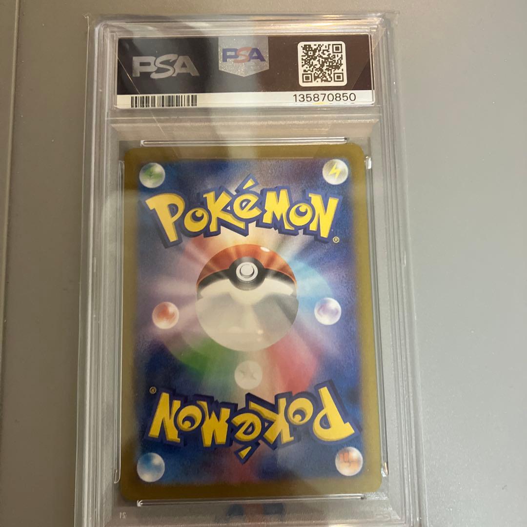 あ*す様 リーリエのピッピex SAR SV9 126/100 PSA10