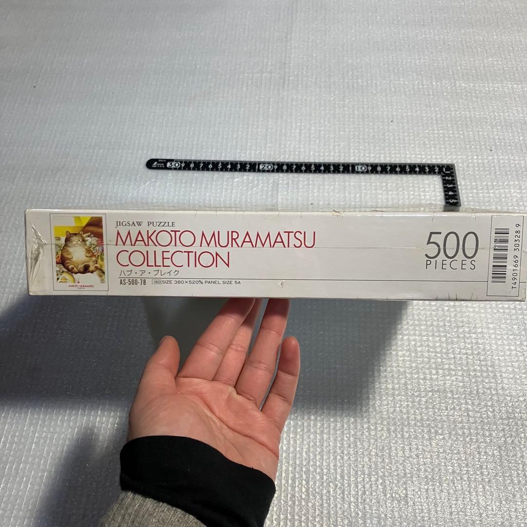 【未開封訳あり】村松 誠　ジグソーパズル　ハブ・ア・ブレイク 500ピース 猫