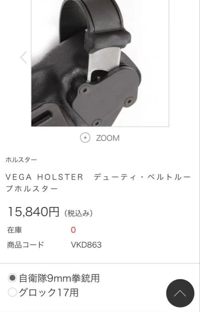 実物　VEGAホルスター9mm拳銃用