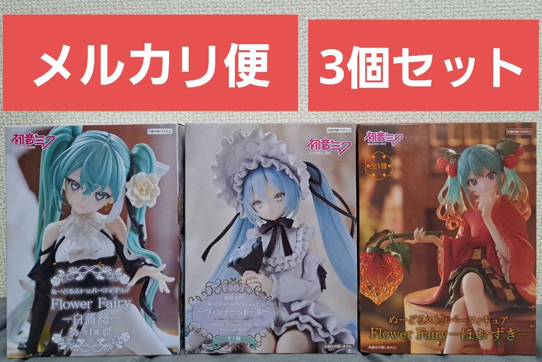 初音ミク ぬーどるストッパー ヴィンテージミク 等3種セット