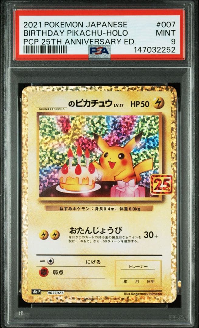 お誕生日ピカチュウ 25th ポケモンカード　ポケカ psa9