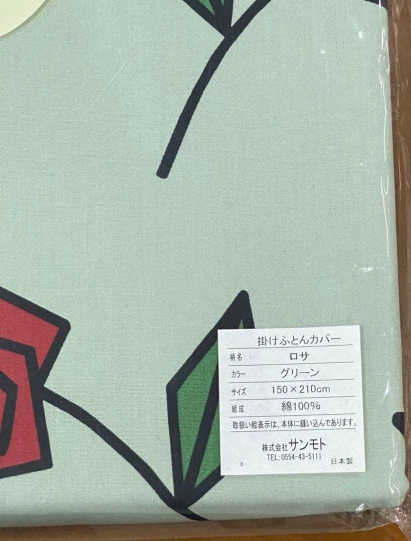 新品未使用 シビラ ロサ グリーン 掛ふとんカバー シングルロング SL