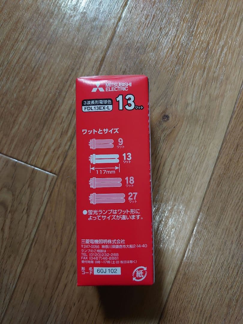 蛍光灯・電球 FDL13EX-L