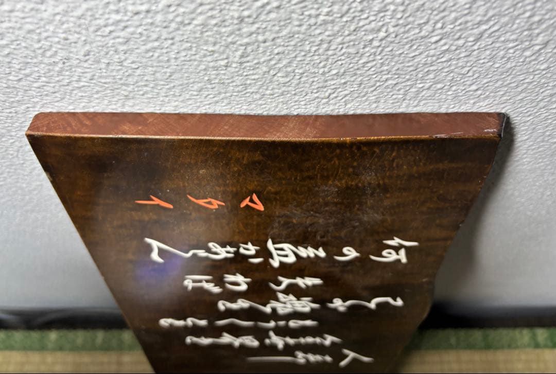 武者小路実篤 道 木の額 マタイ伝より