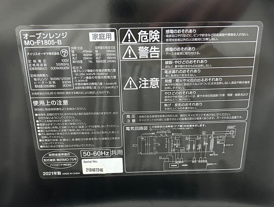 IRLS OHYAMAオーブンレンジ-2021年製-