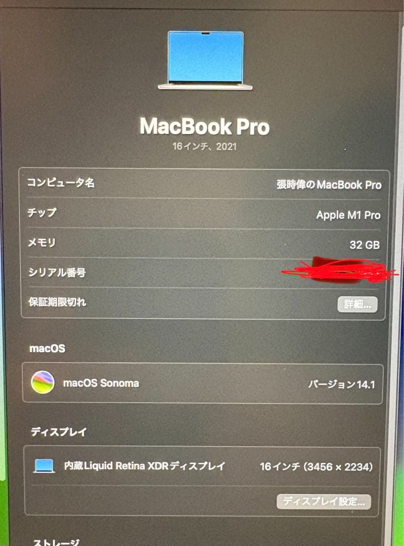 MacBook Pro M1 Pro 16インチ 32GB/512GB