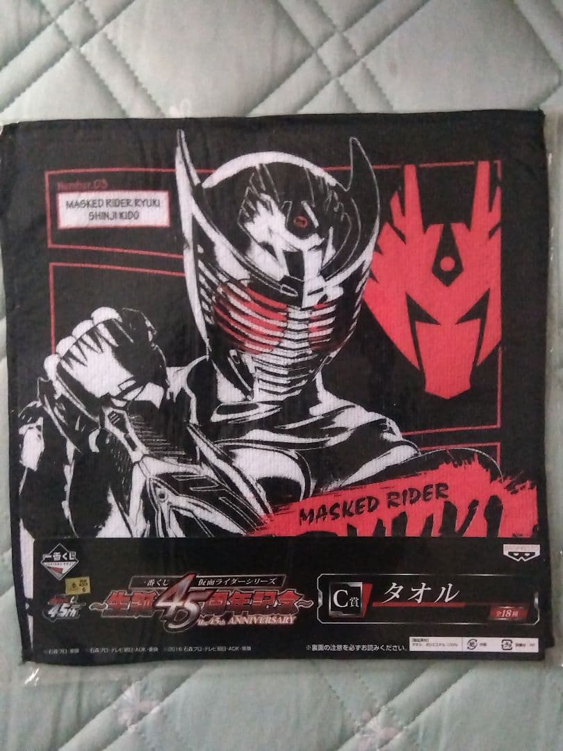 一番くじ仮面ライダーシリーズ生誕45周年C賞タオル (18種コンプリート品)
