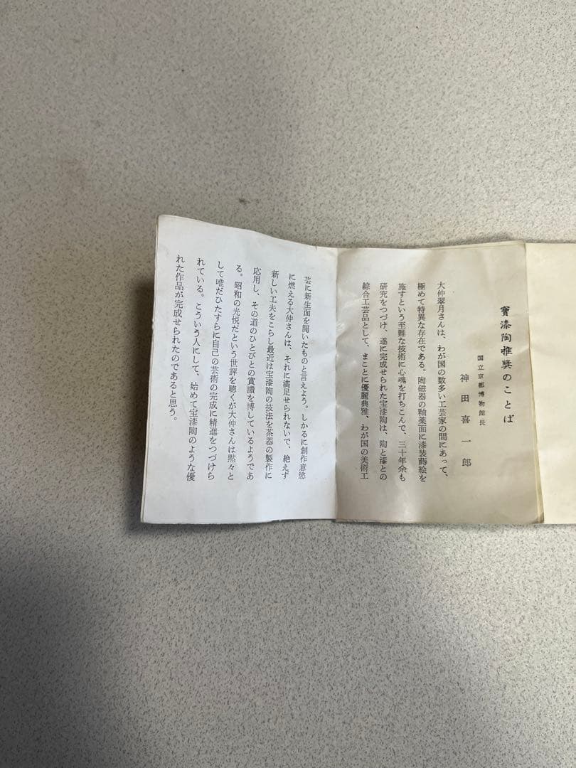 花瓶　花器　鶴首　黒釉　蒔絵