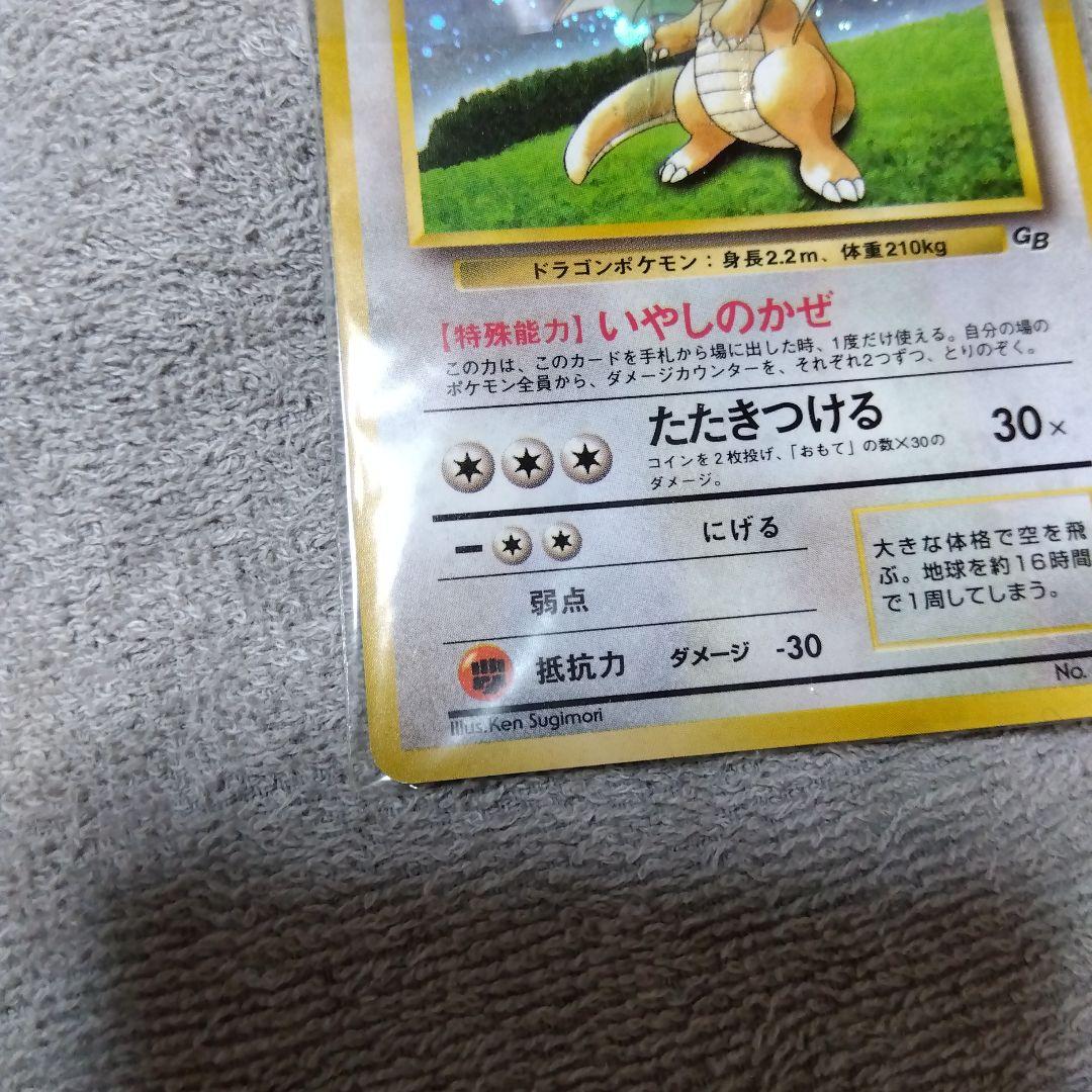 未開封 カイリュー LV.41（ポケモンカードGB） 旧裏面